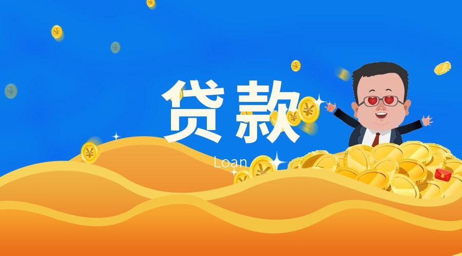 北京快速借款企业信贷咨询服务